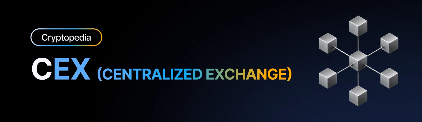 ما هي منصة التداول المركزية (CEX)؟ وكيف تعمل